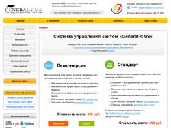Сайт General-CMS.ru работает на General-CMS