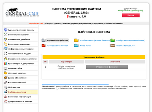 Скриншот Файловая система General-CMS