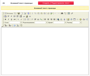 Скриншот визуальный текстовый редактор General-CMS